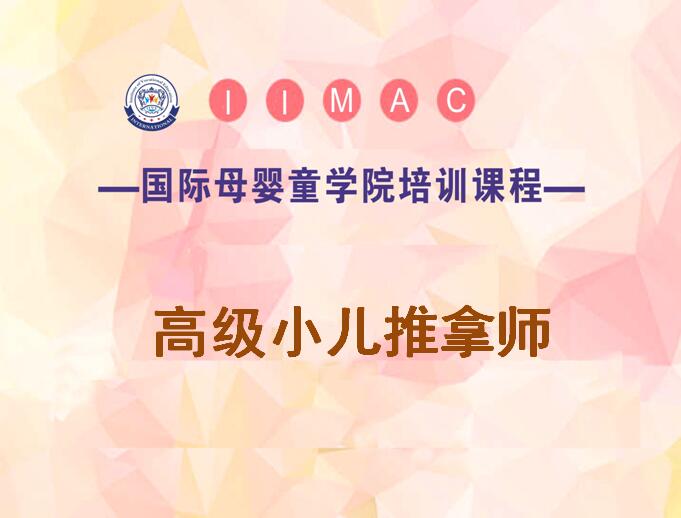 男人和女人日逼免费看小儿推拿师培训-小儿推拿师培训班-小儿推拿师培训机构-北京金童学校